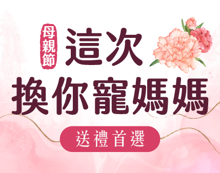 歡慶母親節｜送禮首選蜂王乳，滿2500送鳳梨蜜