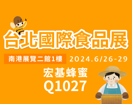 2024台北國際食品展-我們來了!!