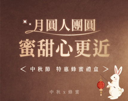 2025中秋送禮│月圓人團圓，甜蜜心更│精選禮盒最低58折起