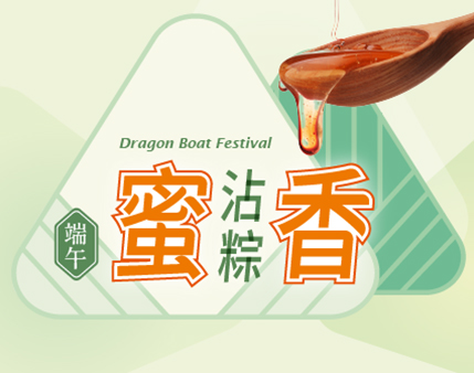 2026 端午節 │蜜香沾粽 X 蜂蜜禮盒 | 鹼粽沾蜜