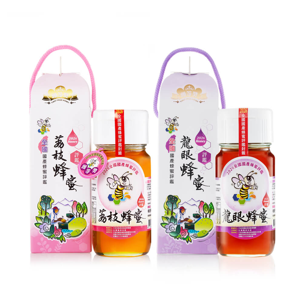 2026全國國產蜂蜜評鑑 | 頭等獎 龍眼蜜 700g+荔枝蜜 700g 二入組